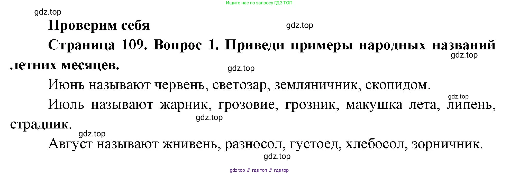 ГДЗ Окружающий мир, 2 класс Учебник, авторы: Плешаков Андрей Анатольевич, Новицкая Марина Юрьевна, издательство Просвещение, Москва, 2023, белого цвета, Часть 2, страница 109, номер 1, Решение