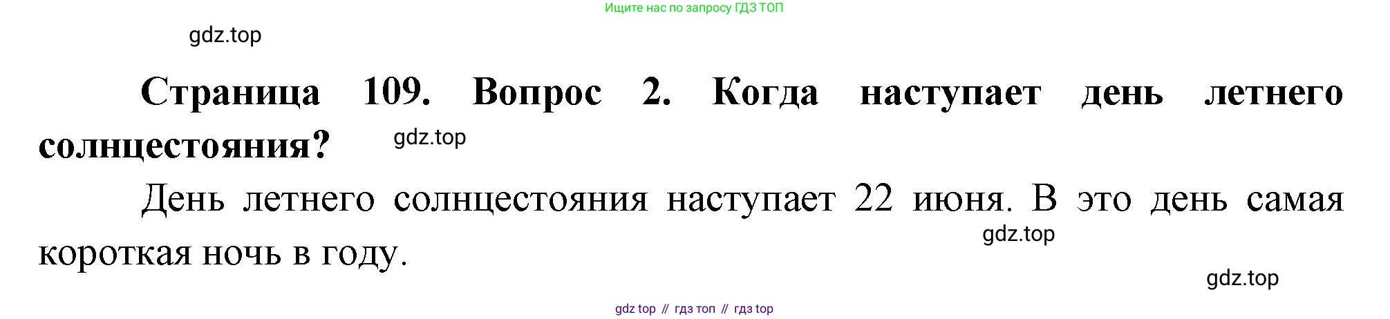 ГДЗ Окружающий мир, 2 класс Учебник, авторы: Плешаков Андрей Анатольевич, Новицкая Марина Юрьевна, издательство Просвещение, Москва, 2023, белого цвета, Часть 2, страница 109, номер 2, Решение