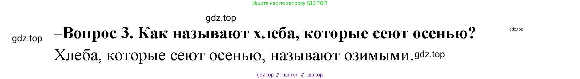 ГДЗ Окружающий мир, 2 класс Учебник, авторы: Плешаков Андрей Анатольевич, Новицкая Марина Юрьевна, издательство Просвещение, Москва, 2023, белого цвета, Часть 2, страница 113, номер 3, Решение