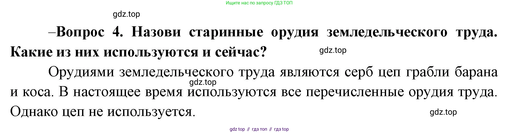 ГДЗ Окружающий мир, 2 класс Учебник, авторы: Плешаков Андрей Анатольевич, Новицкая Марина Юрьевна, издательство Просвещение, Москва, 2023, белого цвета, Часть 2, страница 113, номер 4, Решение