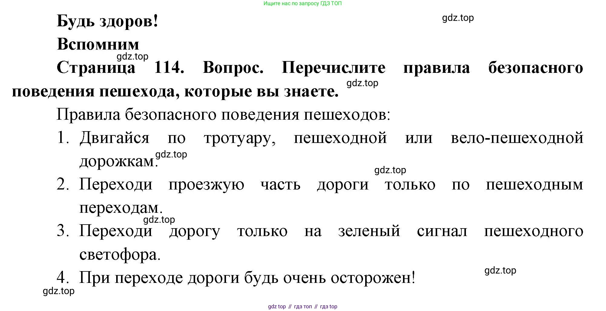 ГДЗ Окружающий мир, 2 класс Учебник, авторы: Плешаков Андрей Анатольевич, Новицкая Марина Юрьевна, издательство Просвещение, Москва, 2023, белого цвета, Часть 2, страница 114, Решение