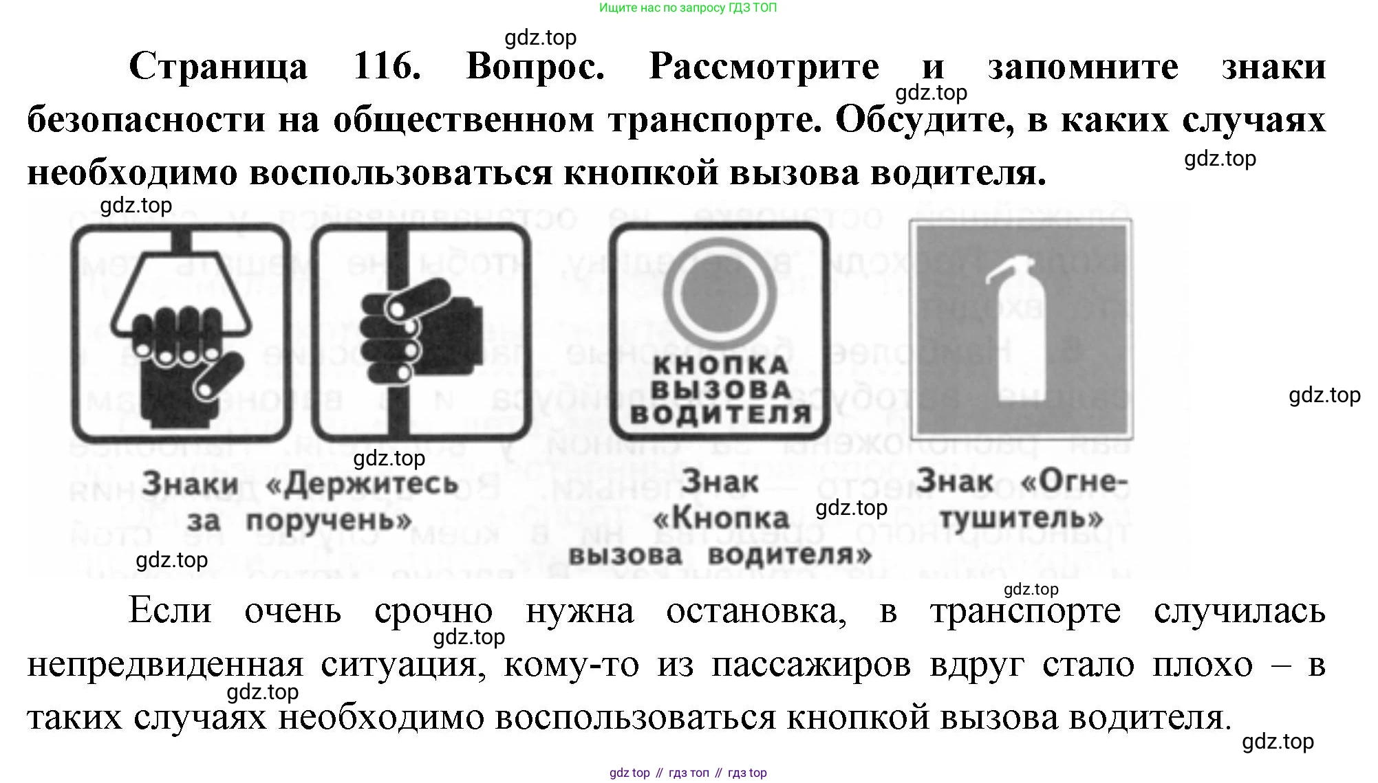 ГДЗ Окружающий мир, 2 класс Учебник, авторы: Плешаков Андрей Анатольевич, Новицкая Марина Юрьевна, издательство Просвещение, Москва, 2023, белого цвета, Часть 2, страница 116, номер 1, Решение