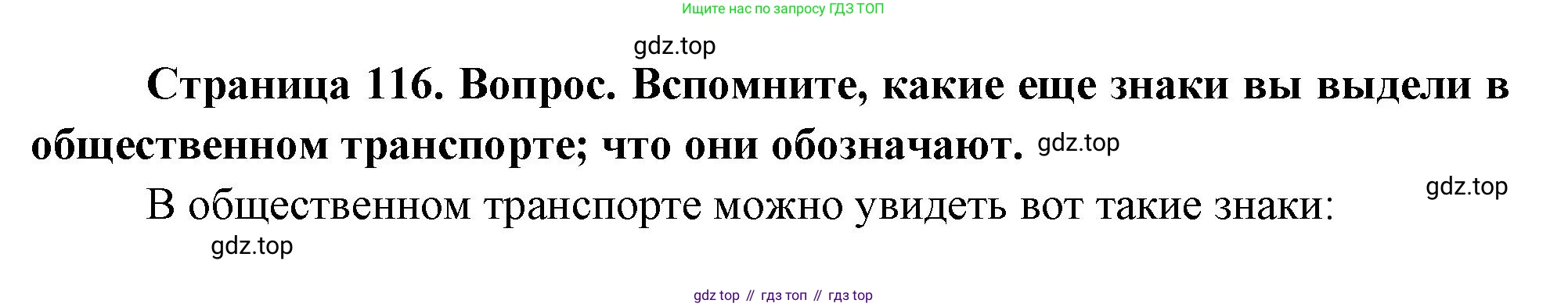 ГДЗ Окружающий мир, 2 класс Учебник, авторы: Плешаков Андрей Анатольевич, Новицкая Марина Юрьевна, издательство Просвещение, Москва, 2023, белого цвета, Часть 2, страница 116, номер 2, Решение