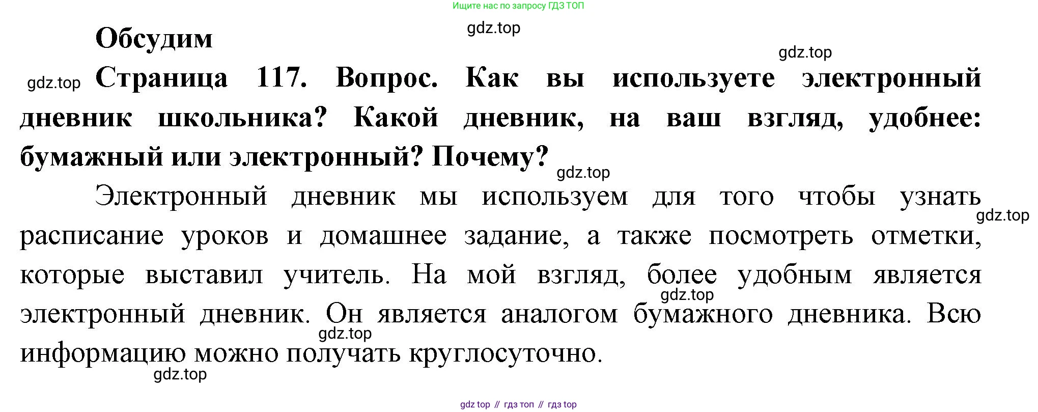 ГДЗ Окружающий мир, 2 класс Учебник, авторы: Плешаков Андрей Анатольевич, Новицкая Марина Юрьевна, издательство Просвещение, Москва, 2023, белого цвета, Часть 2, страница 117, Решение
