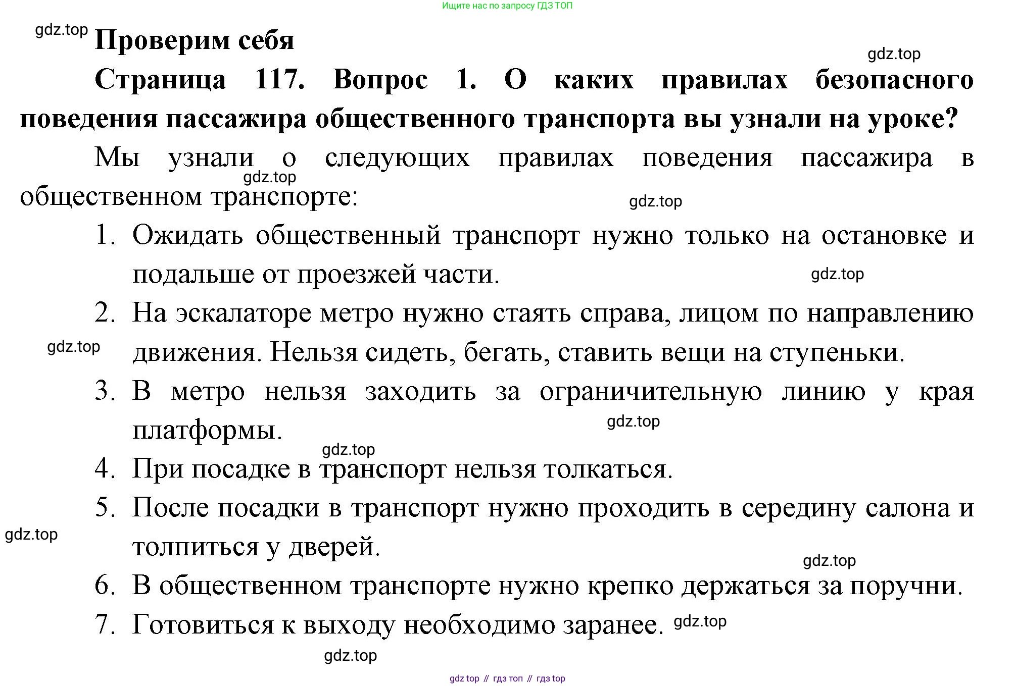 ГДЗ Окружающий мир, 2 класс Учебник, авторы: Плешаков Андрей Анатольевич, Новицкая Марина Юрьевна, издательство Просвещение, Москва, 2023, белого цвета, Часть 2, страница 117, номер 1, Решение