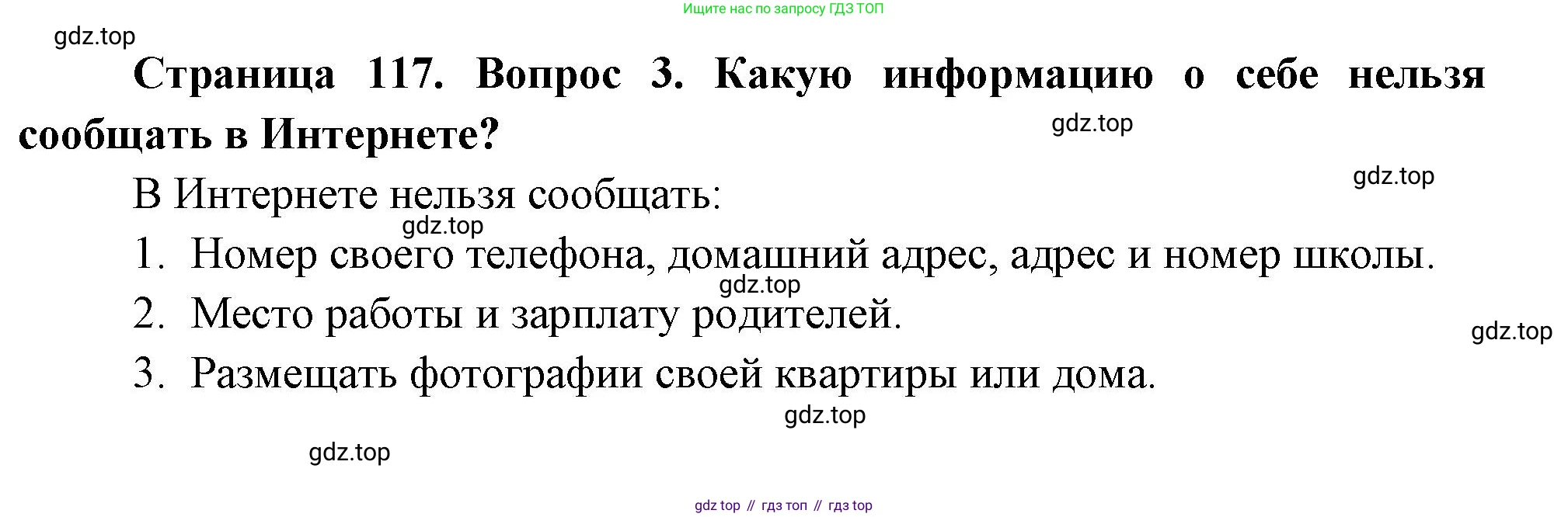 ГДЗ Окружающий мир, 2 класс Учебник, авторы: Плешаков Андрей Анатольевич, Новицкая Марина Юрьевна, издательство Просвещение, Москва, 2023, белого цвета, Часть 2, страница 117, номер 3, Решение