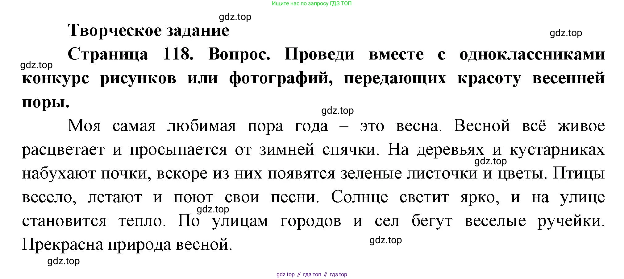 ГДЗ Окружающий мир, 2 класс Учебник, авторы: Плешаков Андрей Анатольевич, Новицкая Марина Юрьевна, издательство Просвещение, Москва, 2023, белого цвета, Часть 2, страница 118, Решение