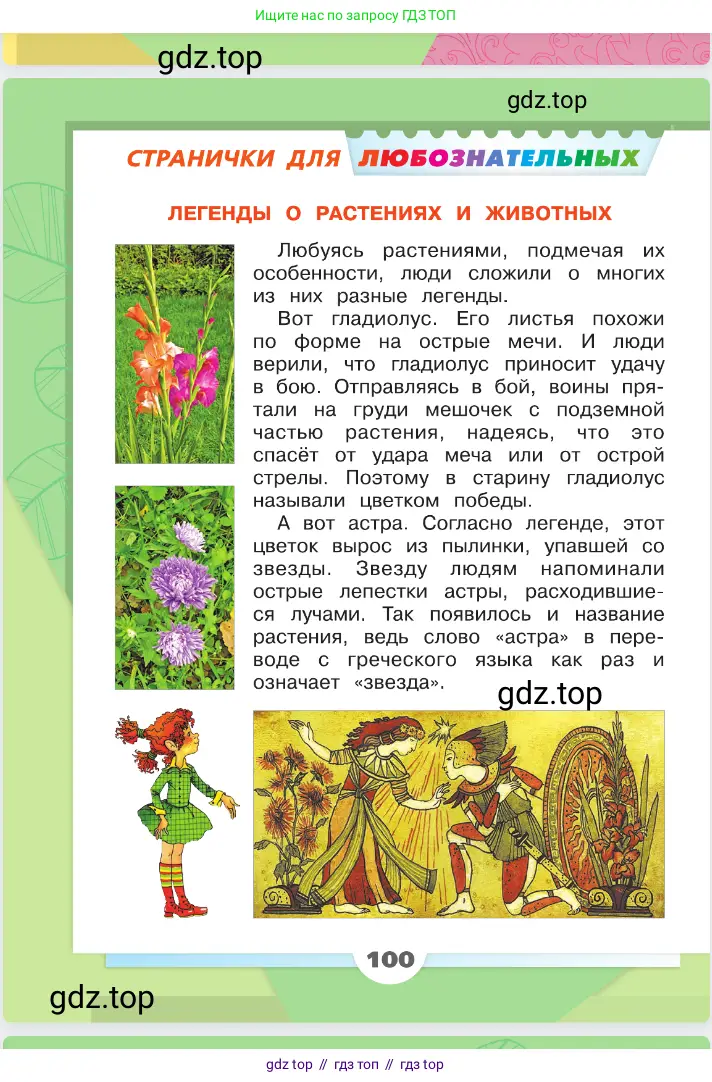 Окружающий мир, 2 класс Учебник, автор: Плешаков Андрей Анатольевич, издательство Просвещение, Москва, 2023, белого цвета, Часть 2, страница 100