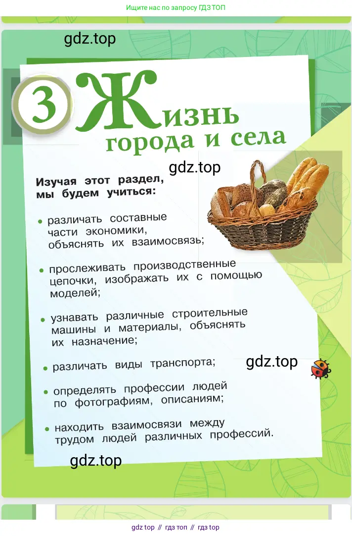 Окружающий мир, 2 класс Учебник, автор: Плешаков Андрей Анатольевич, издательство Просвещение, Москва, 2023, белого цвета, страница 107