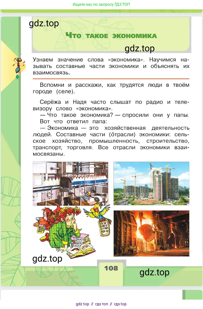 Окружающий мир, 2 класс Учебник, автор: Плешаков Андрей Анатольевич, издательство Просвещение, Москва, 2023, белого цвета, Часть 1, страница 108