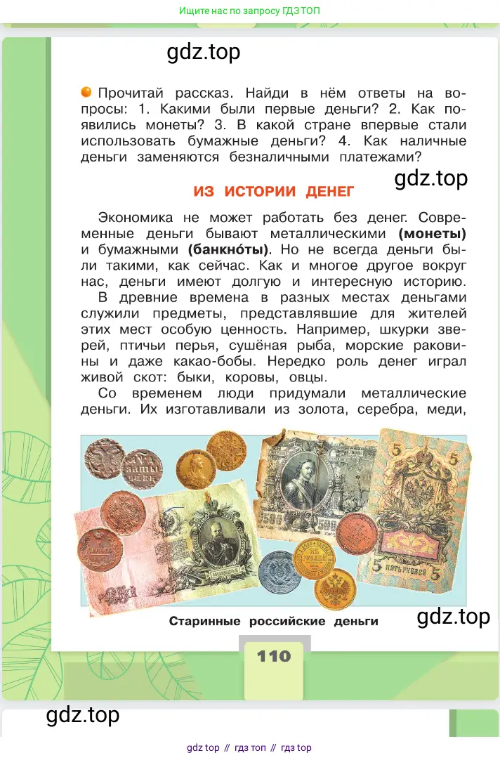 Окружающий мир, 2 класс Учебник, автор: Плешаков Андрей Анатольевич, издательство Просвещение, Москва, 2023, белого цвета, Часть 2, страница 110