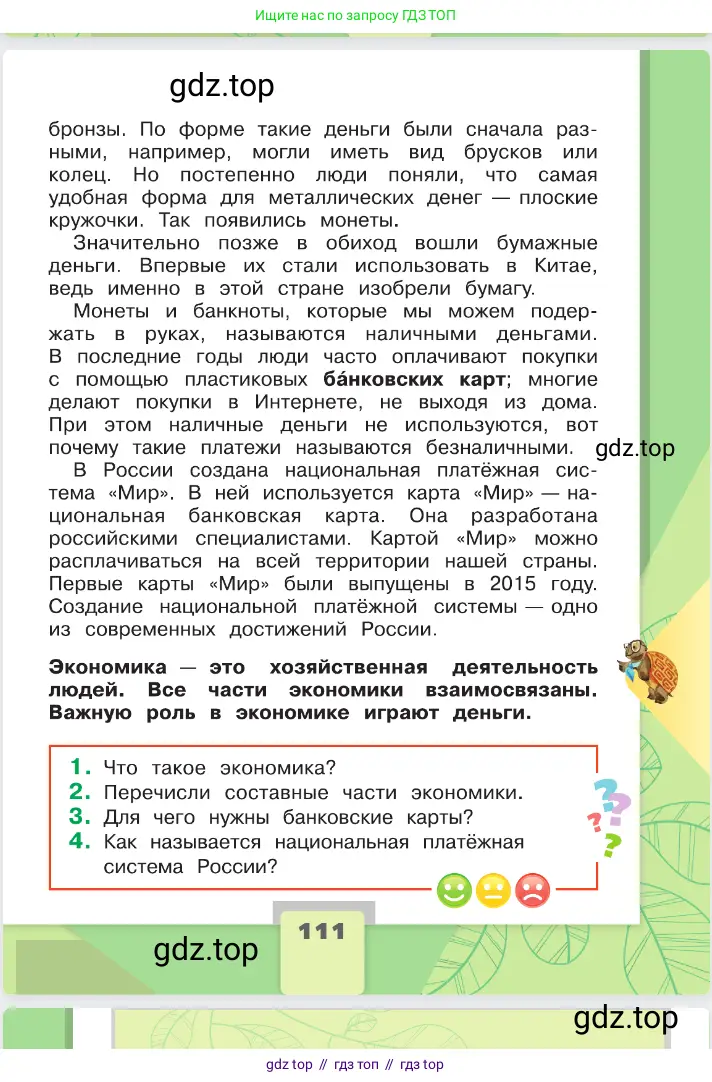 Окружающий мир, 2 класс Учебник, автор: Плешаков Андрей Анатольевич, издательство Просвещение, Москва, 2023, белого цвета, страница 111