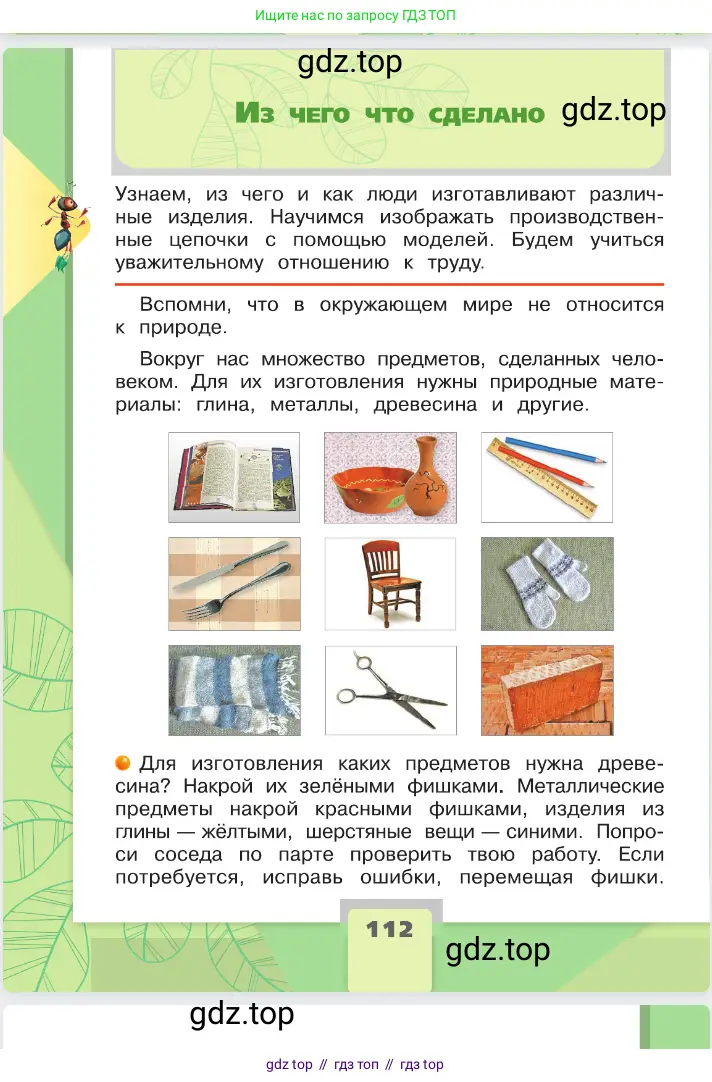 Окружающий мир, 2 класс Учебник, автор: Плешаков Андрей Анатольевич, издательство Просвещение, Москва, 2023, белого цвета, Часть 1, страница 112