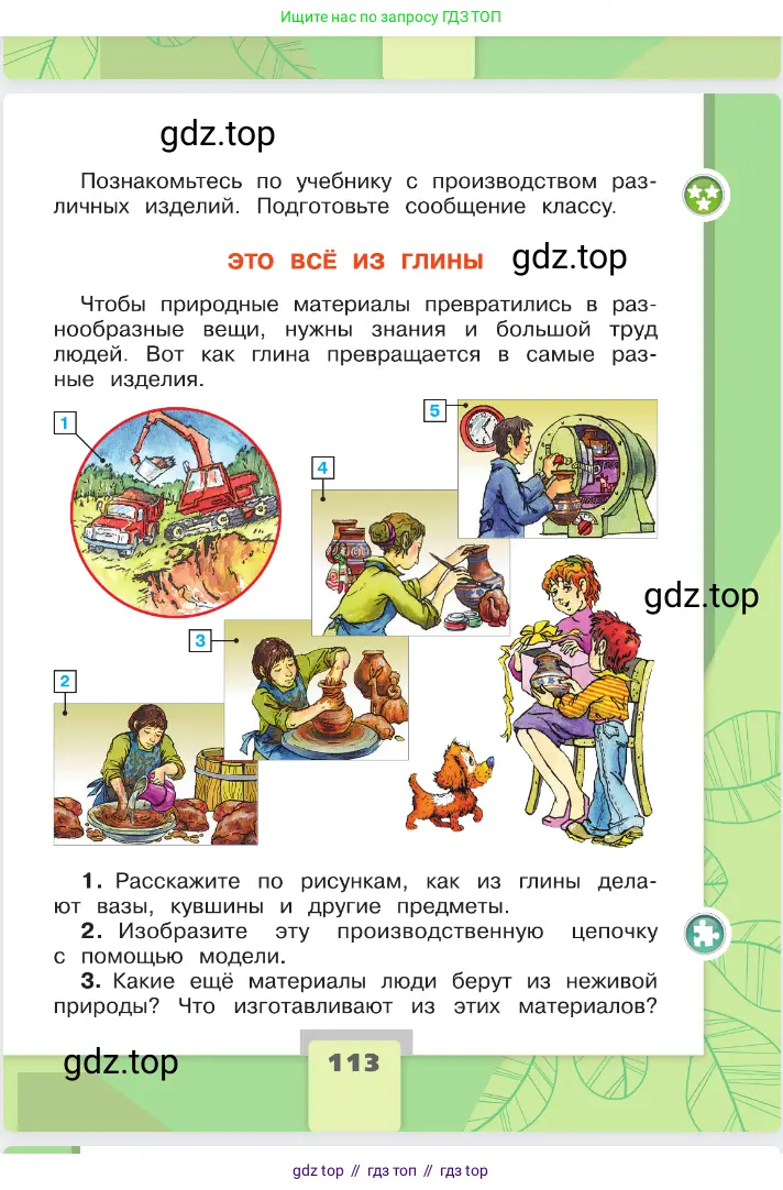 Окружающий мир, 2 класс Учебник, автор: Плешаков Андрей Анатольевич, издательство Просвещение, Москва, 2023, белого цвета, страница 113