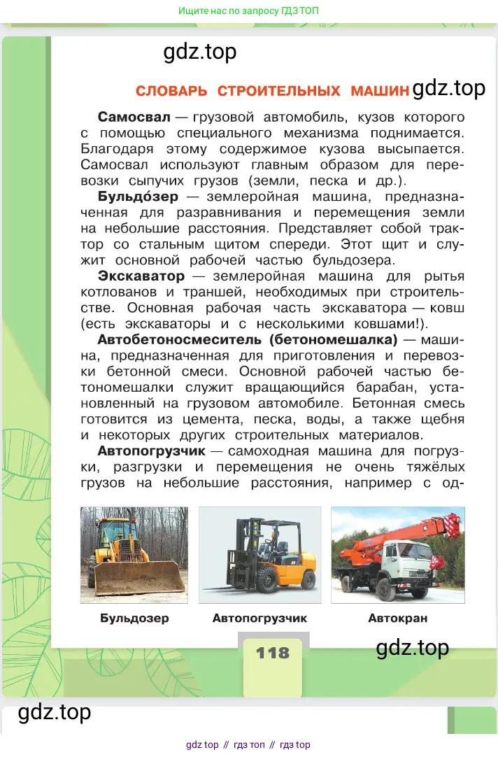 Окружающий мир, 2 класс Учебник, автор: Плешаков Андрей Анатольевич, издательство Просвещение, Москва, 2023, белого цвета, страница 118