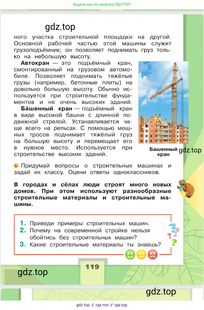 Окружающий мир, 2 класс Учебник, автор: Плешаков Андрей Анатольевич, издательство Просвещение, Москва, 2023, белого цвета, страница 119
