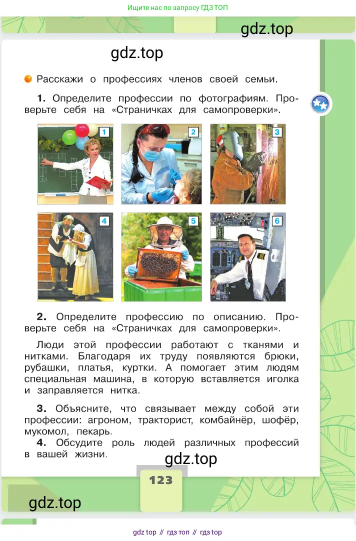 Окружающий мир, 2 класс Учебник, автор: Плешаков Андрей Анатольевич, издательство Просвещение, Москва, 2023, белого цвета, страница 123