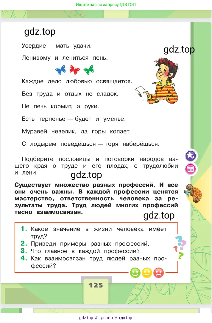 Окружающий мир, 2 класс Учебник, автор: Плешаков Андрей Анатольевич, издательство Просвещение, Москва, 2023, белого цвета, страница 125