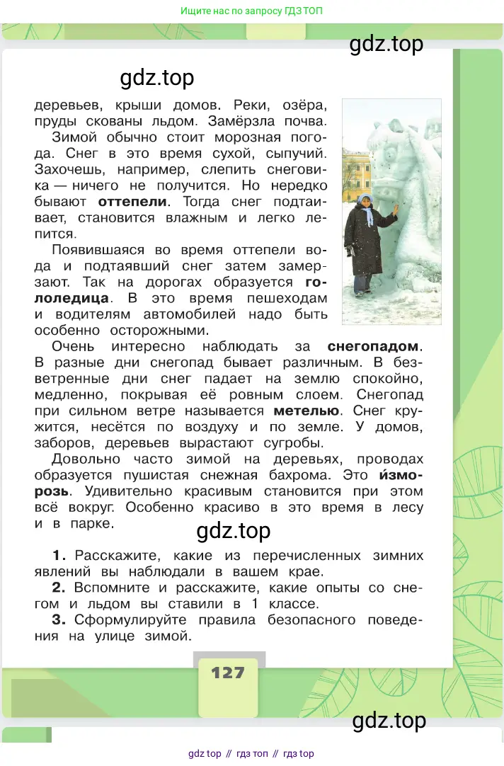Окружающий мир, 2 класс Учебник, автор: Плешаков Андрей Анатольевич, издательство Просвещение, Москва, 2023, белого цвета, Часть 1, страница 127