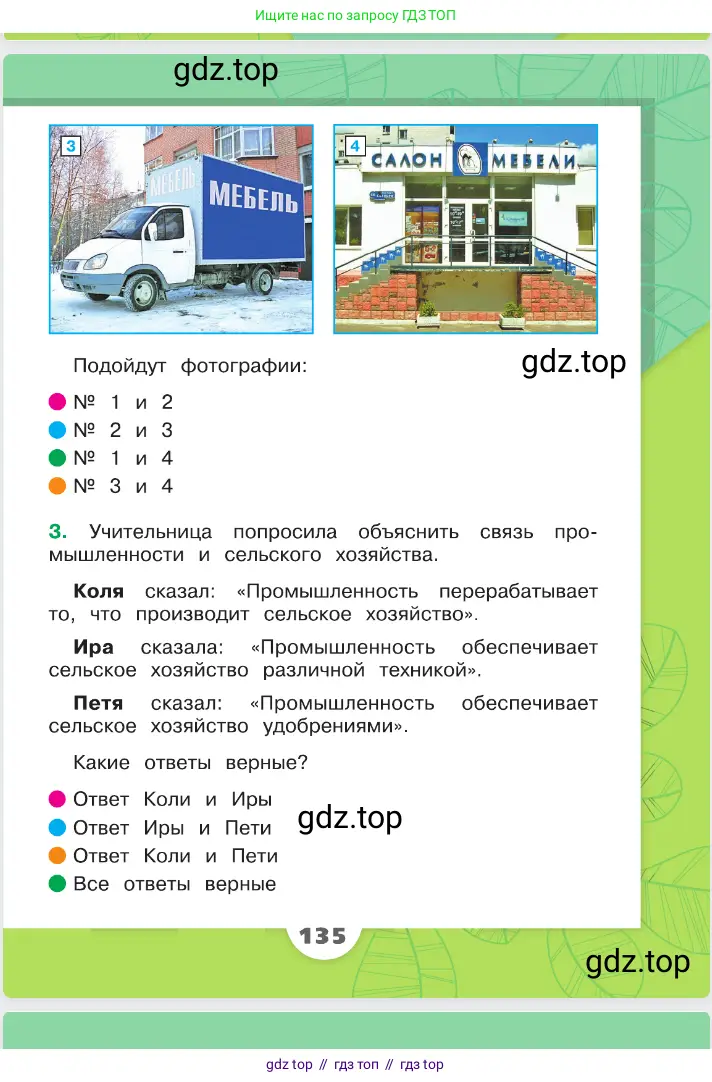 Окружающий мир, 2 класс Учебник, автор: Плешаков Андрей Анатольевич, издательство Просвещение, Москва, 2023, белого цвета, страница 135