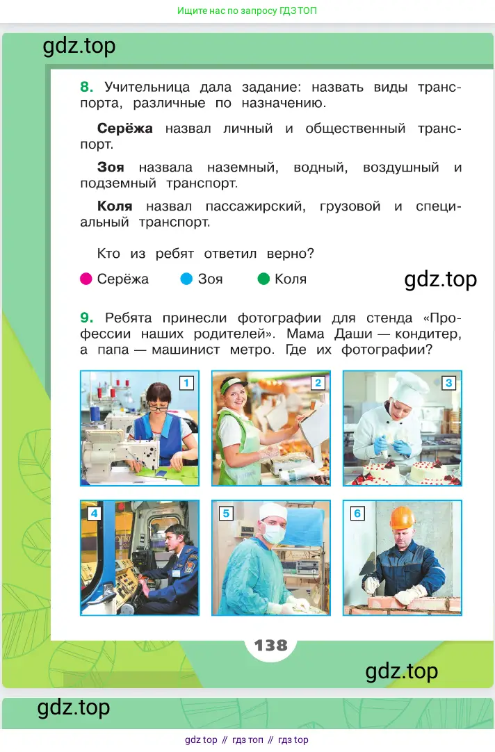 Окружающий мир, 2 класс Учебник, автор: Плешаков Андрей Анатольевич, издательство Просвещение, Москва, 2023, белого цвета, страница 138
