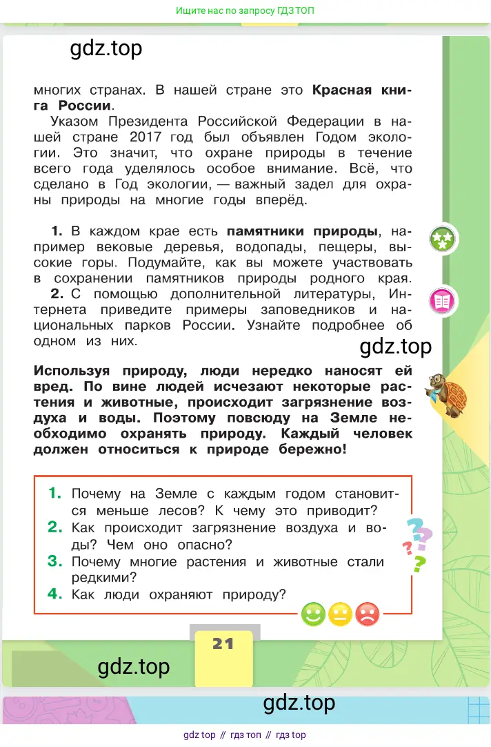 Окружающий мир, 2 класс Учебник, автор: Плешаков Андрей Анатольевич, издательство Просвещение, Москва, 2023, белого цвета, страница 21