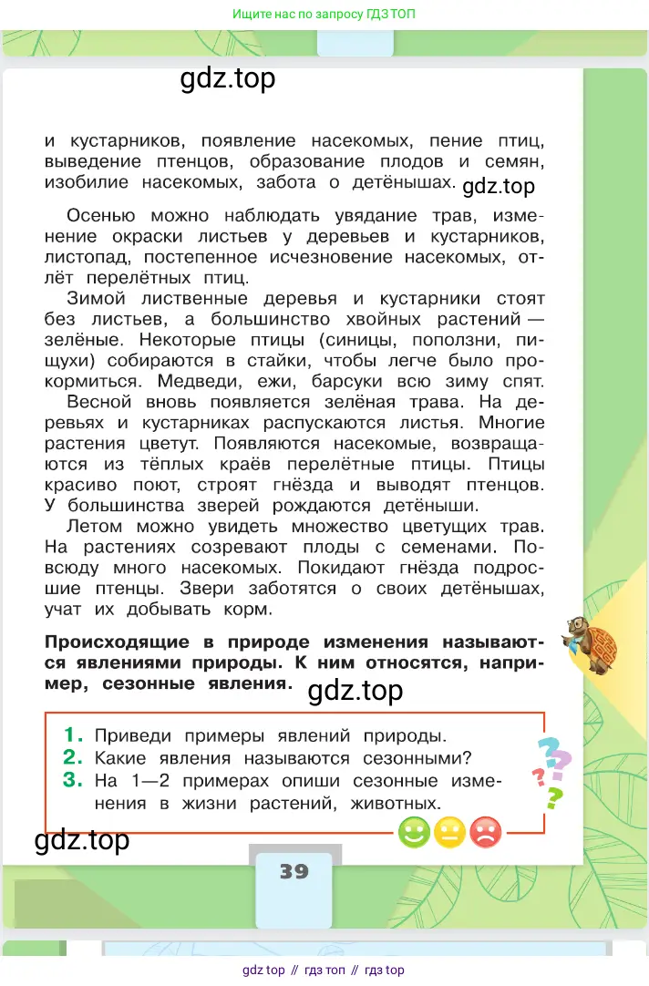 Окружающий мир, 2 класс Учебник, автор: Плешаков Андрей Анатольевич, издательство Просвещение, Москва, 2023, белого цвета, страница 39