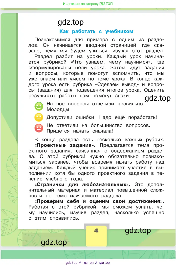 Окружающий мир, 2 класс Учебник, автор: Плешаков Андрей Анатольевич, издательство Просвещение, Москва, 2023, белого цвета, Часть 2, страница 4