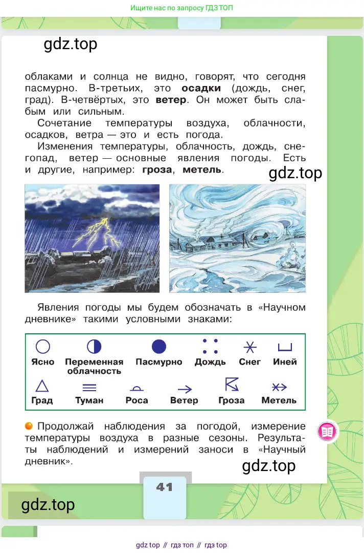 Окружающий мир, 2 класс Учебник, автор: Плешаков Андрей Анатольевич, издательство Просвещение, Москва, 2023, белого цвета, страница 41