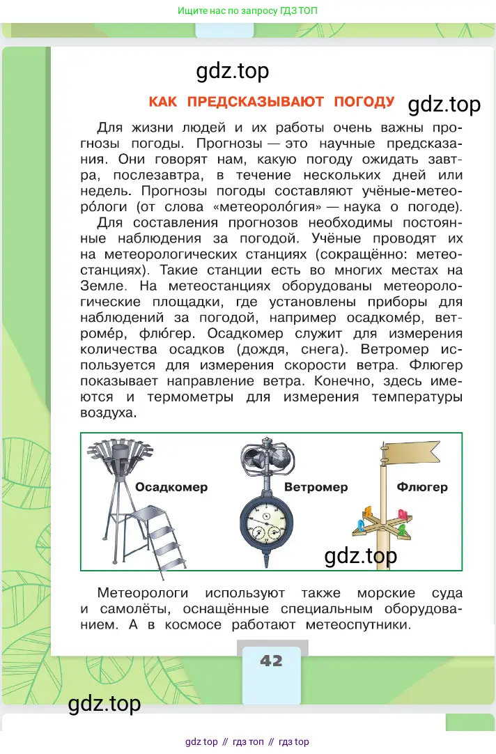 Окружающий мир, 2 класс Учебник, автор: Плешаков Андрей Анатольевич, издательство Просвещение, Москва, 2023, белого цвета, страница 42