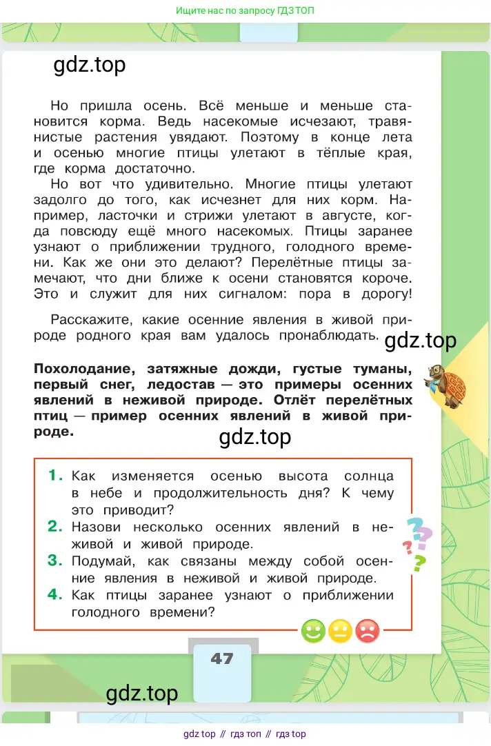 Окружающий мир, 2 класс Учебник, автор: Плешаков Андрей Анатольевич, издательство Просвещение, Москва, 2023, белого цвета, страница 47