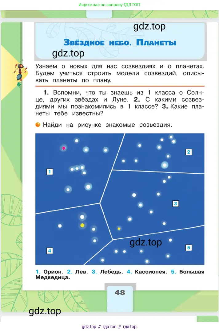 Окружающий мир, 2 класс Учебник, автор: Плешаков Андрей Анатольевич, издательство Просвещение, Москва, 2023, белого цвета, Часть 1, страница 48