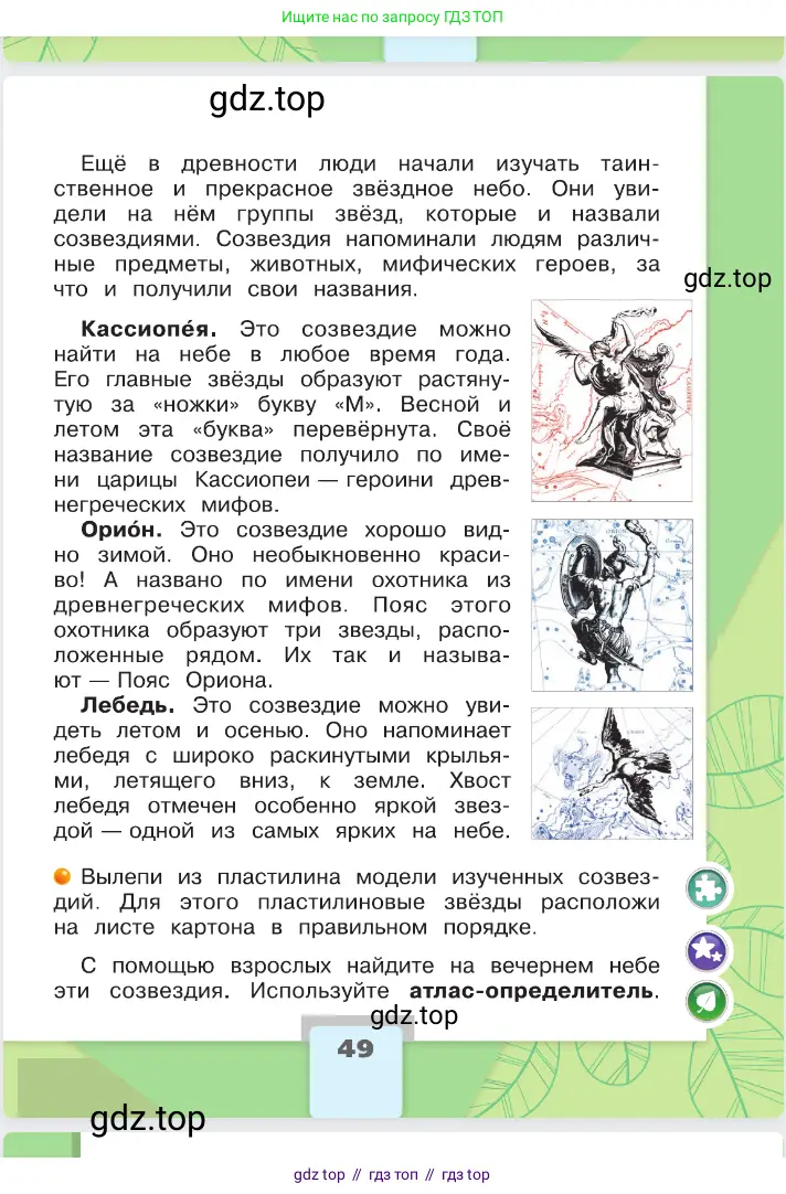 Окружающий мир, 2 класс Учебник, автор: Плешаков Андрей Анатольевич, издательство Просвещение, Москва, 2023, белого цвета, страница 49