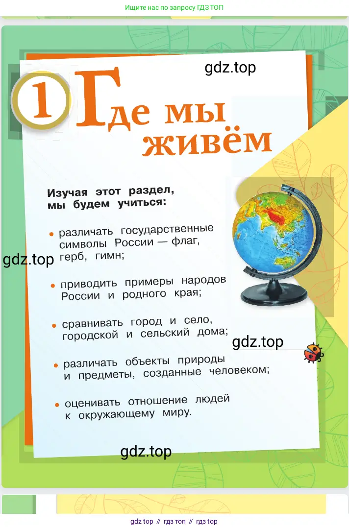 Окружающий мир, 2 класс Учебник, автор: Плешаков Андрей Анатольевич, издательство Просвещение, Москва, 2023, белого цвета, страница 5