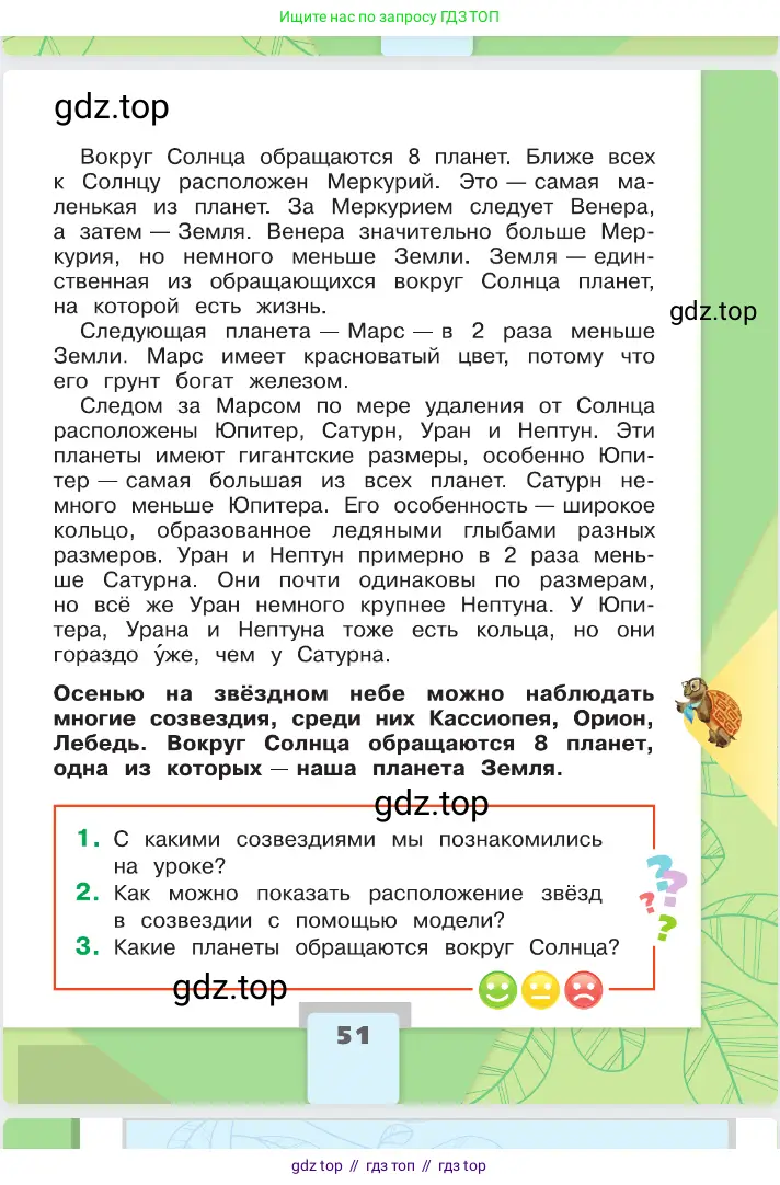 Окружающий мир, 2 класс Учебник, автор: Плешаков Андрей Анатольевич, издательство Просвещение, Москва, 2023, белого цвета, страница 51