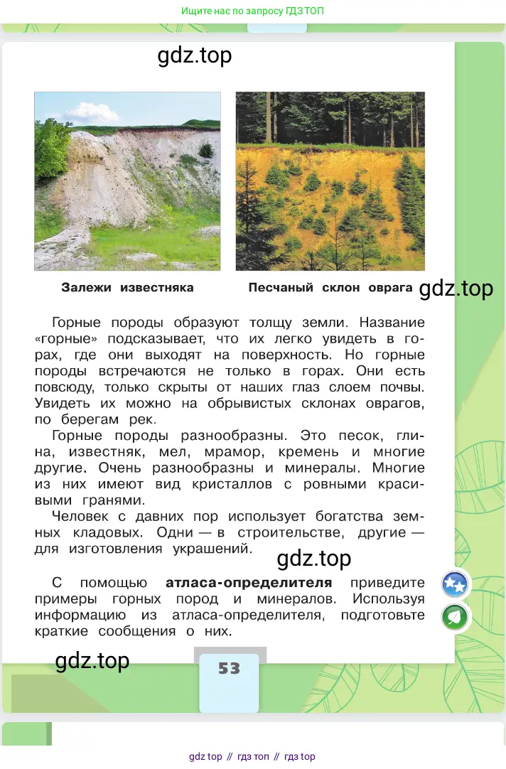 Окружающий мир, 2 класс Учебник, автор: Плешаков Андрей Анатольевич, издательство Просвещение, Москва, 2023, белого цвета, страница 53