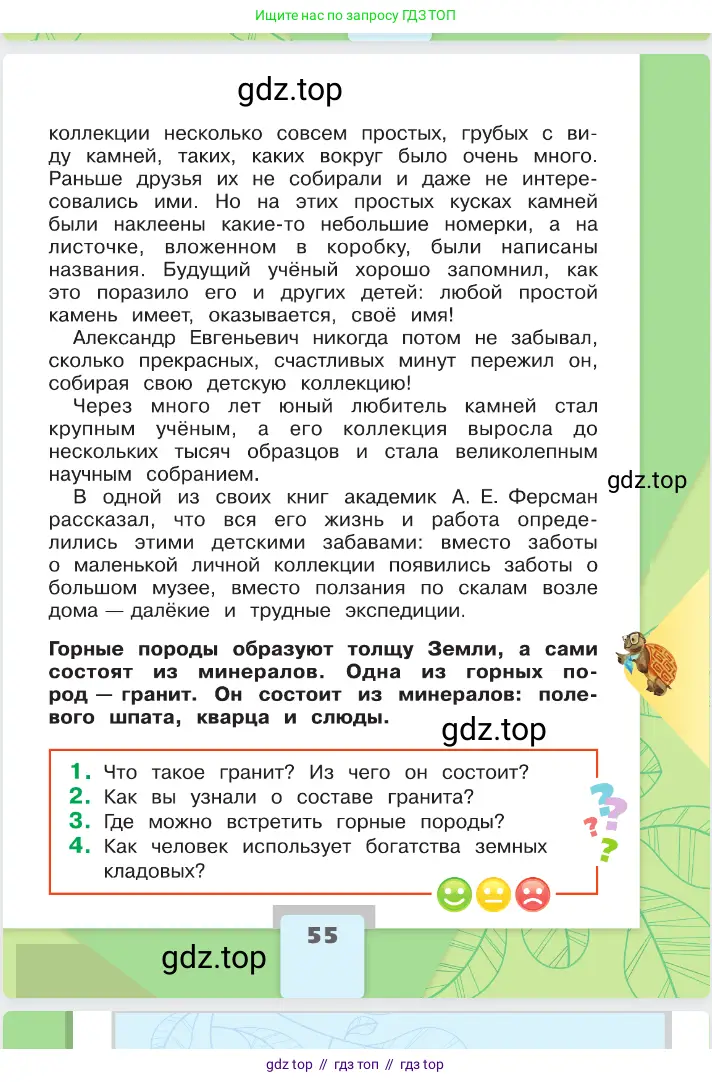 Окружающий мир, 2 класс Учебник, автор: Плешаков Андрей Анатольевич, издательство Просвещение, Москва, 2023, белого цвета, страница 55