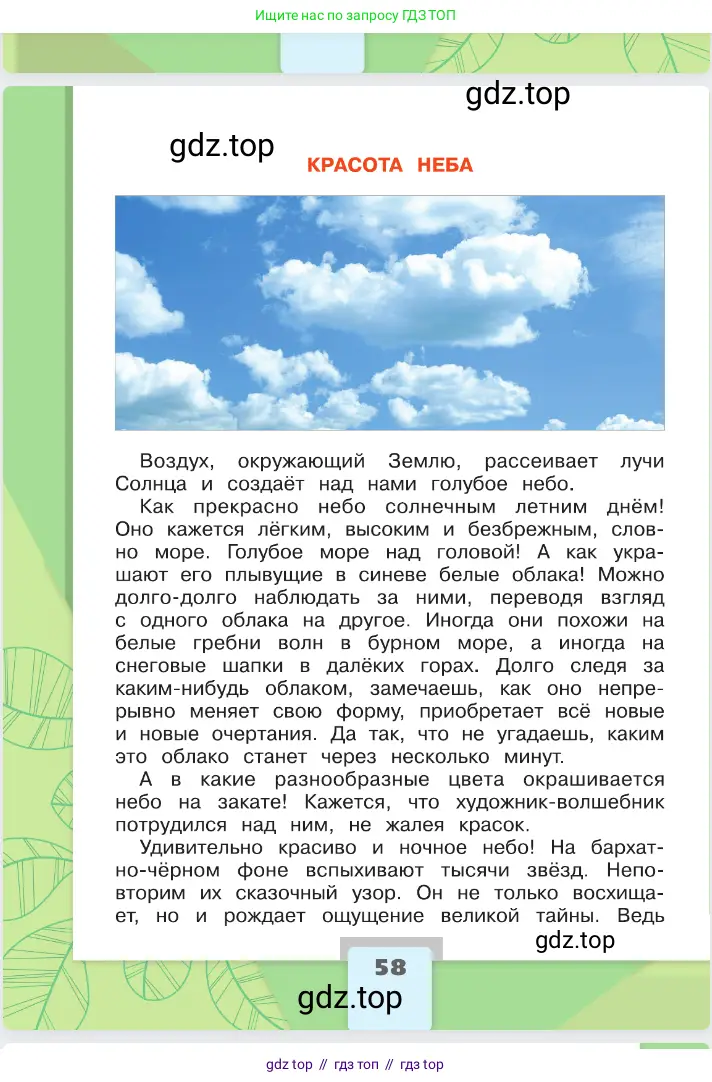 Окружающий мир, 2 класс Учебник, автор: Плешаков Андрей Анатольевич, издательство Просвещение, Москва, 2023, белого цвета, страница 58