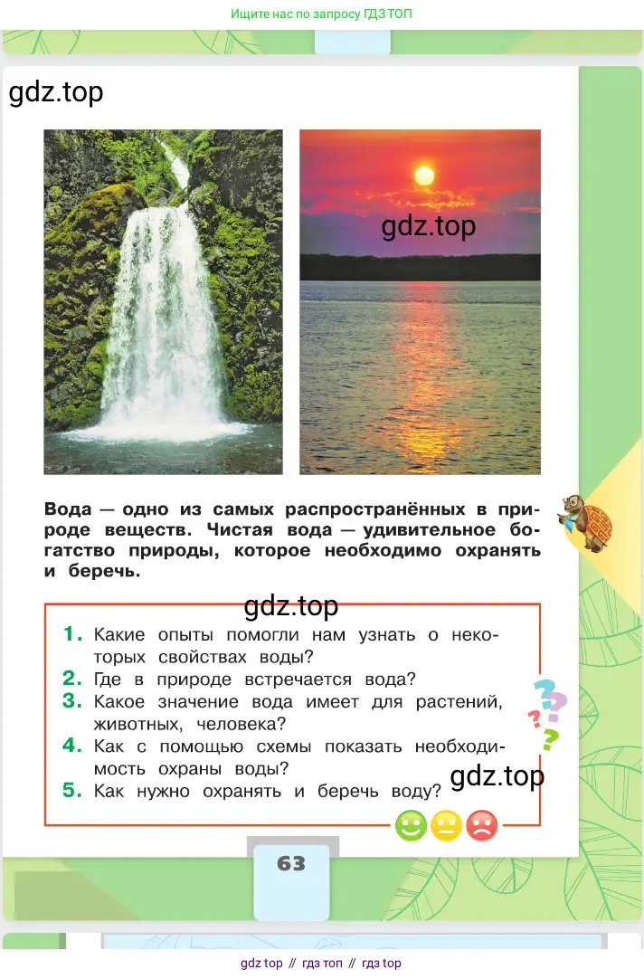 Окружающий мир, 2 класс Учебник, автор: Плешаков Андрей Анатольевич, издательство Просвещение, Москва, 2023, белого цвета, страница 63