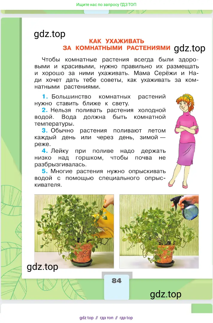 Окружающий мир, 2 класс Учебник, автор: Плешаков Андрей Анатольевич, издательство Просвещение, Москва, 2023, белого цвета, страница 84