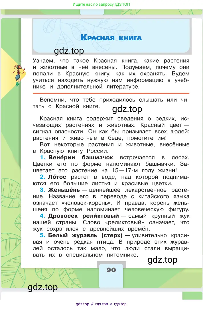 Окружающий мир, 2 класс Учебник, автор: Плешаков Андрей Анатольевич, издательство Просвещение, Москва, 2023, белого цвета, Часть 1, страница 90