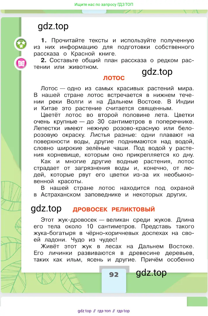 Окружающий мир, 2 класс Учебник, автор: Плешаков Андрей Анатольевич, издательство Просвещение, Москва, 2023, белого цвета, страница 92