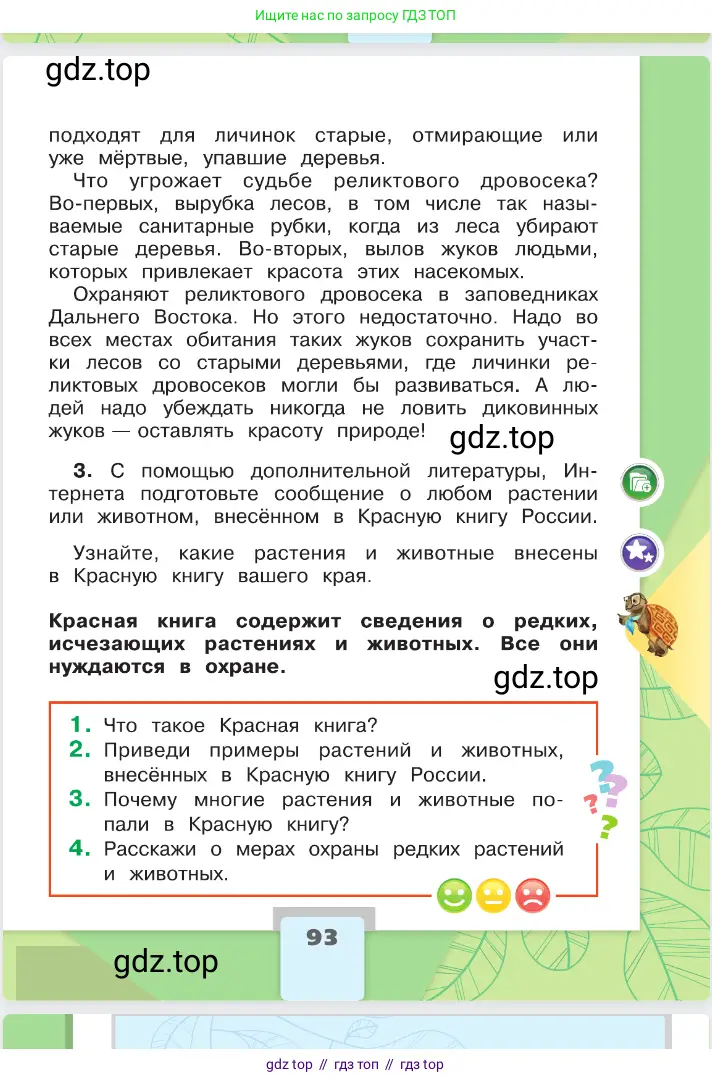 Окружающий мир, 2 класс Учебник, автор: Плешаков Андрей Анатольевич, издательство Просвещение, Москва, 2023, белого цвета, страница 93