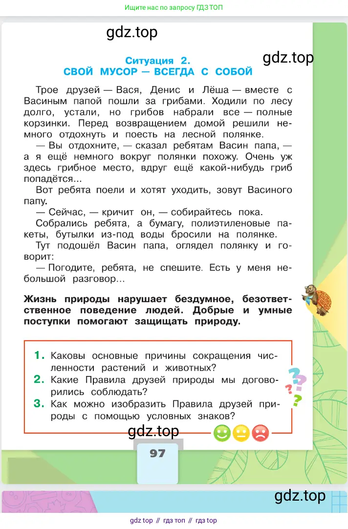 Окружающий мир, 2 класс Учебник, автор: Плешаков Андрей Анатольевич, издательство Просвещение, Москва, 2023, белого цвета, страница 97
