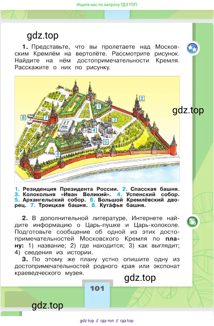 Окружающий мир, 2 класс Учебник, автор: Плешаков Андрей Анатольевич, издательство Просвещение, Москва, 2023, белого цвета, страница 101