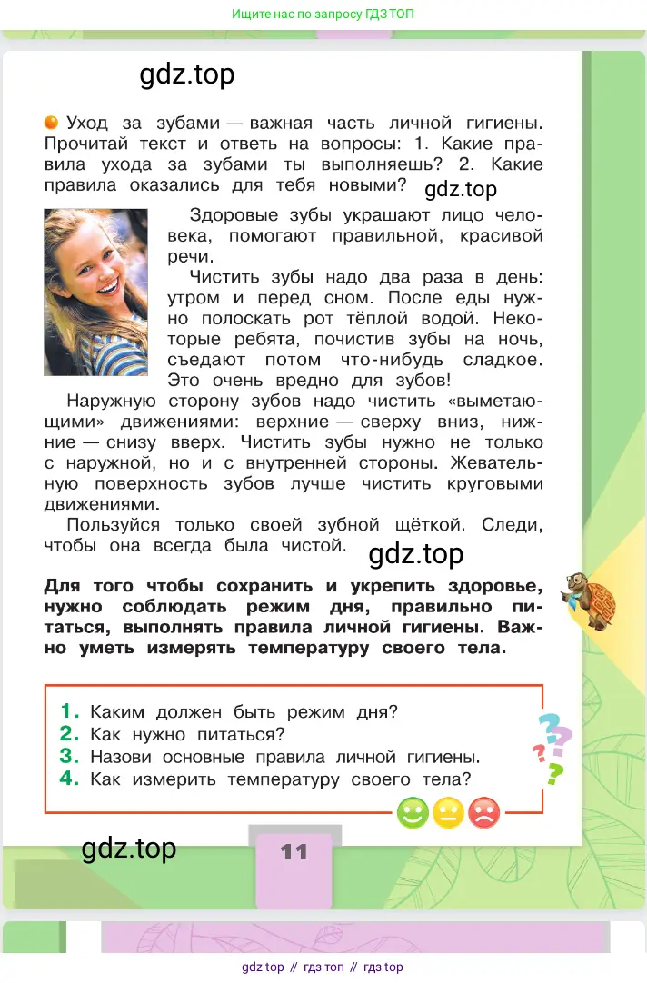 Окружающий мир, 2 класс Учебник, автор: Плешаков Андрей Анатольевич, издательство Просвещение, Москва, 2023, белого цвета, страница 11
