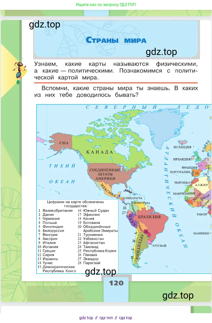 Окружающий мир, 2 класс Учебник, автор: Плешаков Андрей Анатольевич, издательство Просвещение, Москва, 2023, белого цвета, Часть 1, страница 120