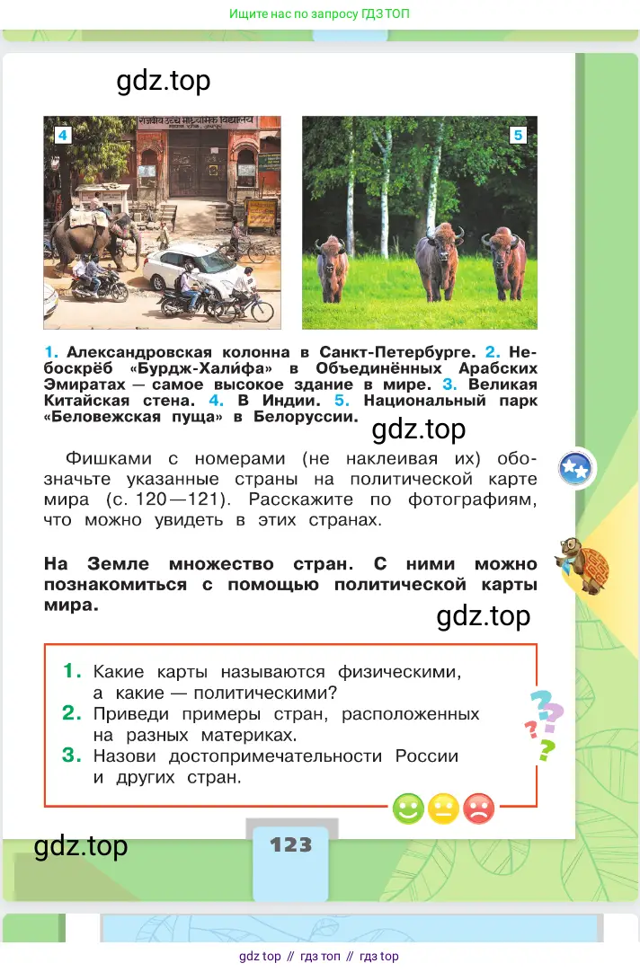 Окружающий мир, 2 класс Учебник, автор: Плешаков Андрей Анатольевич, издательство Просвещение, Москва, 2023, белого цвета, страница 123
