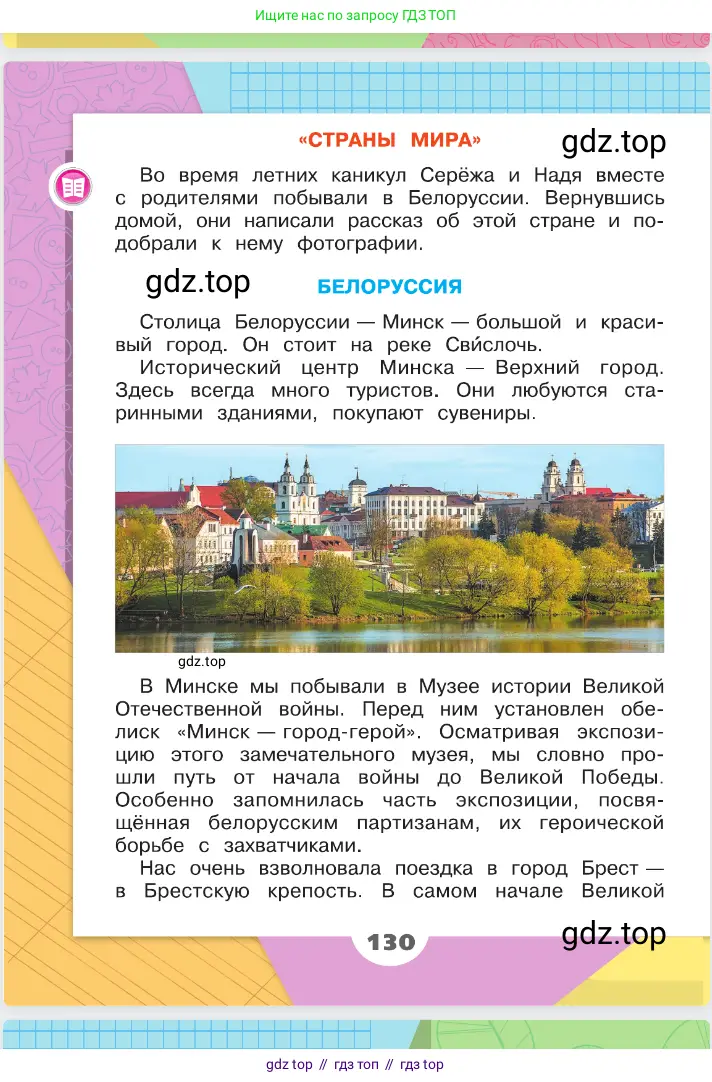 Окружающий мир, 2 класс Учебник, автор: Плешаков Андрей Анатольевич, издательство Просвещение, Москва, 2023, белого цвета, Часть 1, страница 130