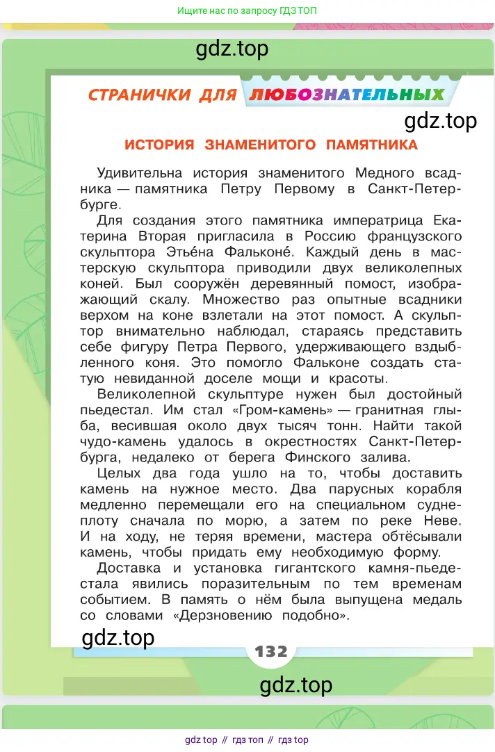 Окружающий мир, 2 класс Учебник, автор: Плешаков Андрей Анатольевич, издательство Просвещение, Москва, 2023, белого цвета, страница 132
